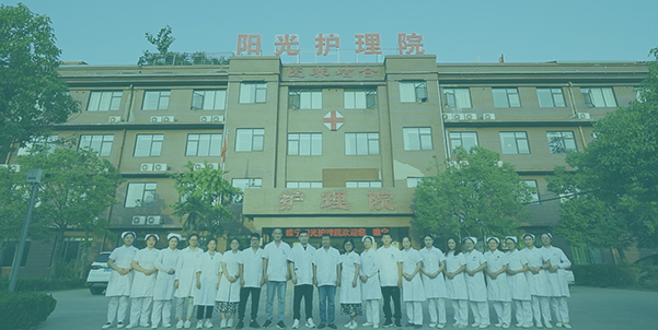 睢寧陽光護理院